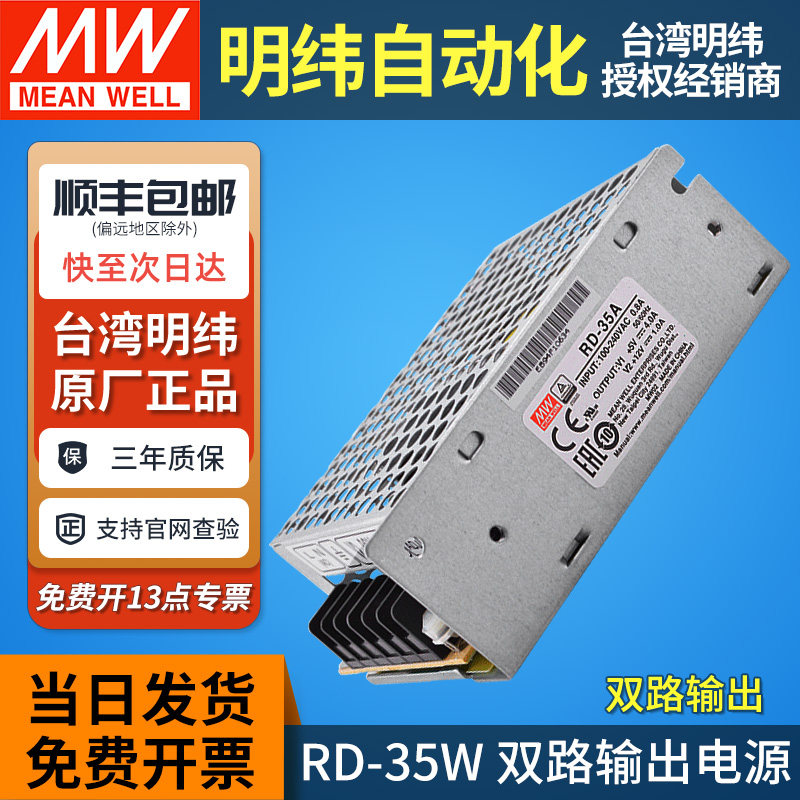 明纬RD-35双路输出35W开关电源