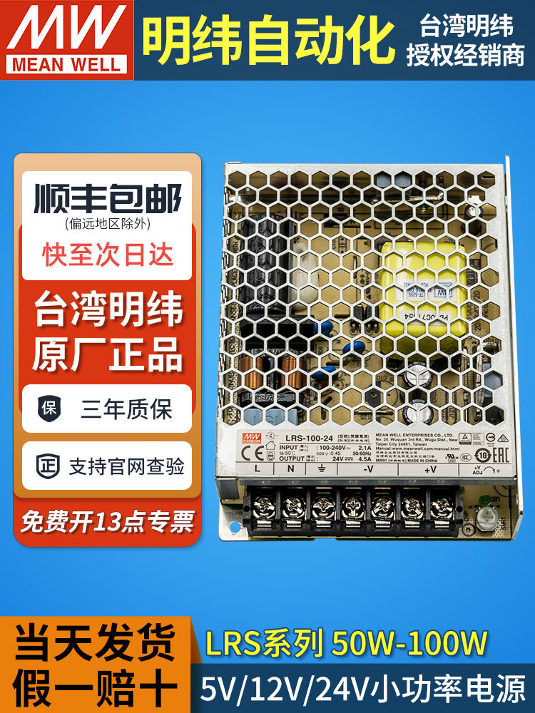 明纬LRS开关电源24v小型50W75W100W变压220转5V12V15V36V48V10a5a