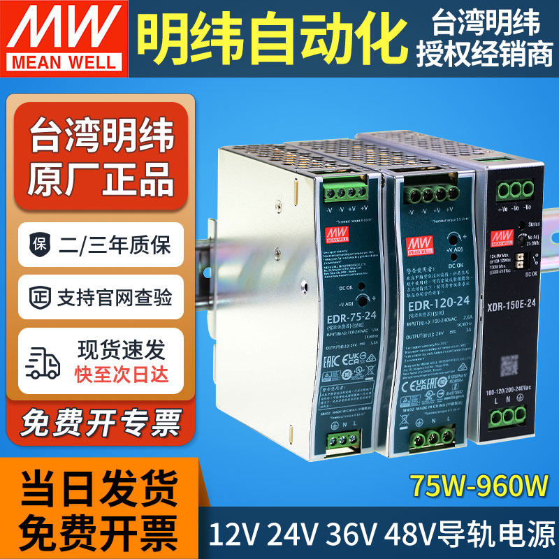 明纬EDR/XDR导轨式开关电源120/240W直流220转12V24V36V48V变压器