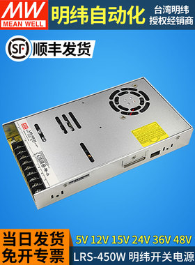 明纬开关电源24v伏直流LRS-450变压器220V转5V12V15V36V48V30a40a