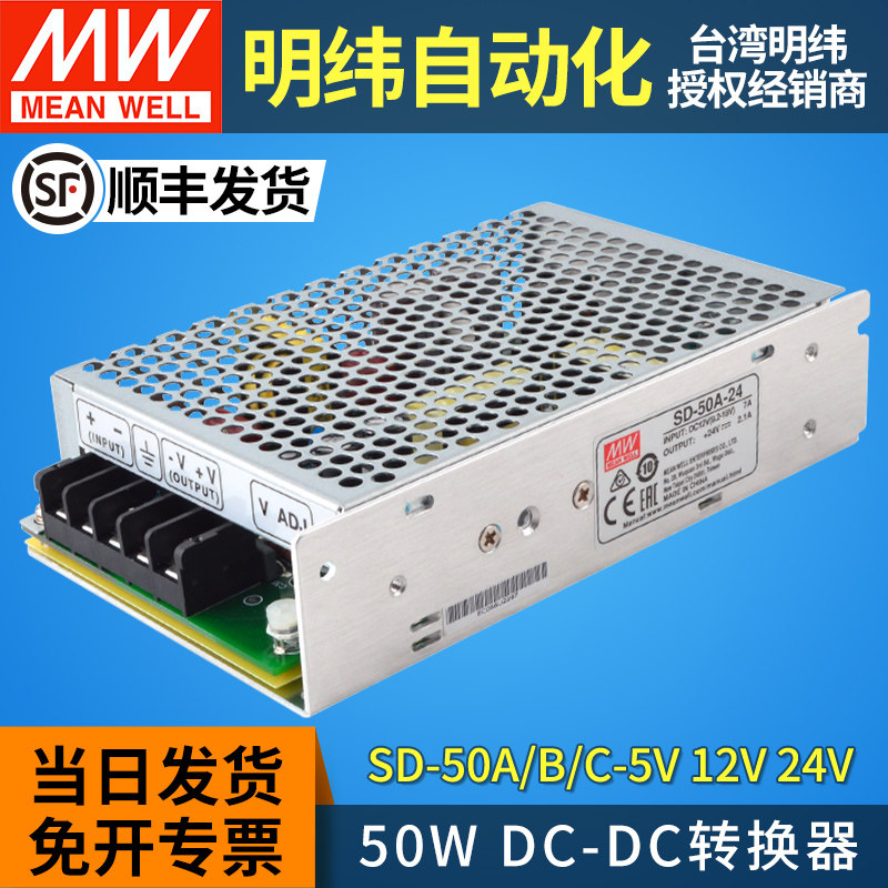 MEANWELL明伟DC-DC开关电源SD-50