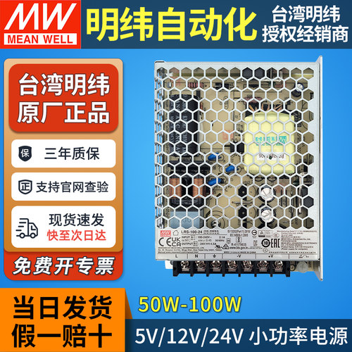 台湾明纬开关电源三年质保包邮