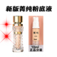 法国菁纯粉底液小样10ml新版 110 100小蛮腰遮瑕持久不脱妆DW正品