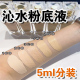 沁水粉底液小样正品 1C0 2C0第三代干皮救星控油遮瑕1W0DW铂金5ml