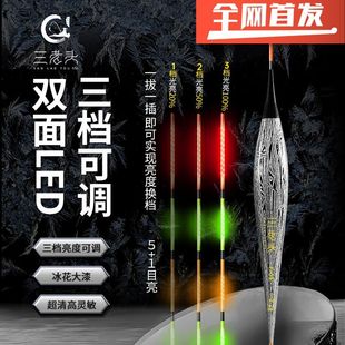 三老头F系列可变档夜光漂LED高灵敏日夜两用电子漂鲫鱼漂变色浮漂