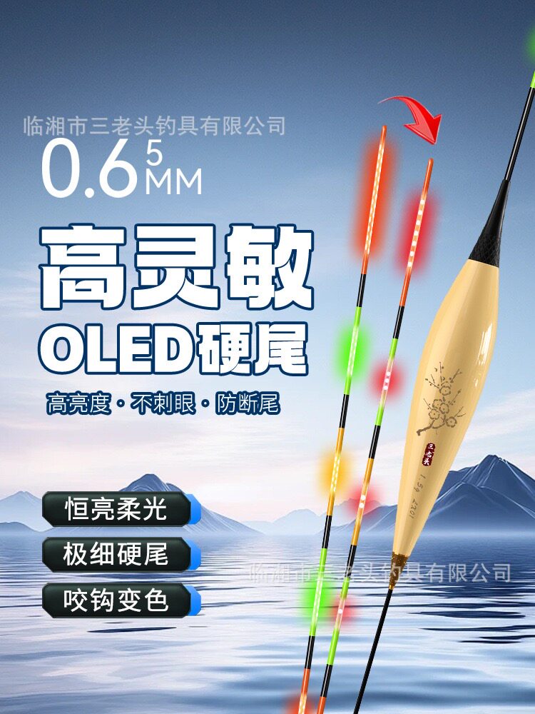 三老头新款LED高灵敏日夜两用超细0.65金刚尾咬钩变色电子夜光漂图片