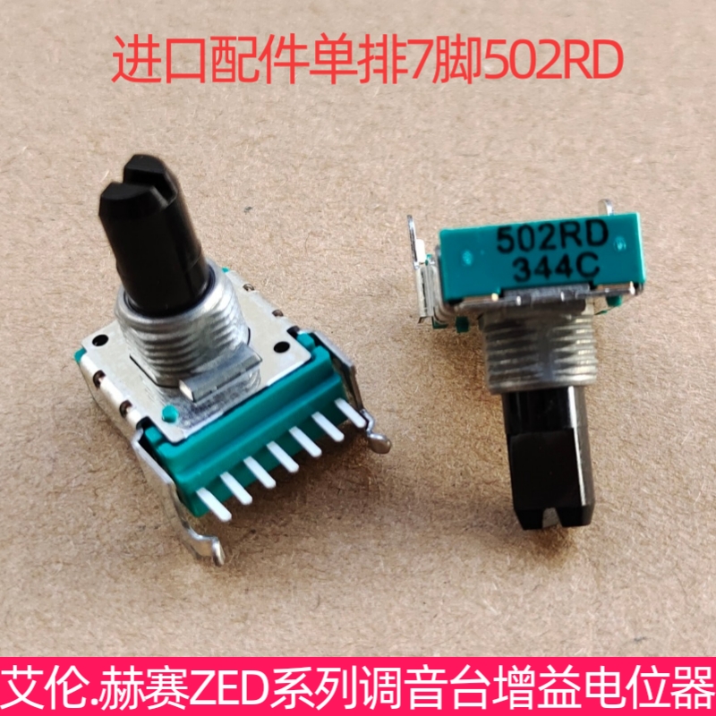 增益调节电位器艾伦赫赛调音台用