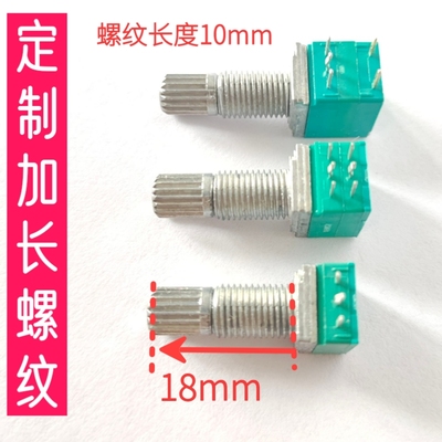 加长螺纹音量电位器适合厚面板
