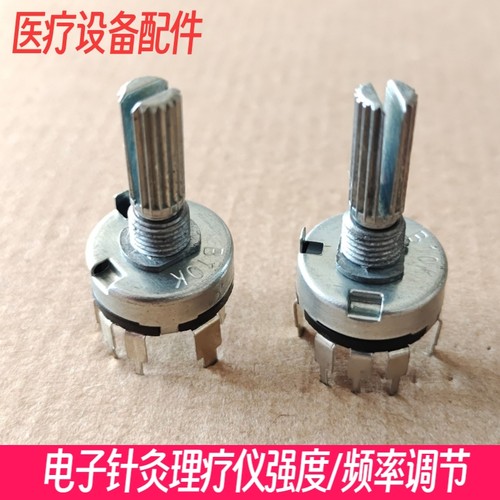 理疗仪调节电位器针灸设备配件