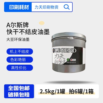 A尔斯不结皮快干油墨不结皮胶版