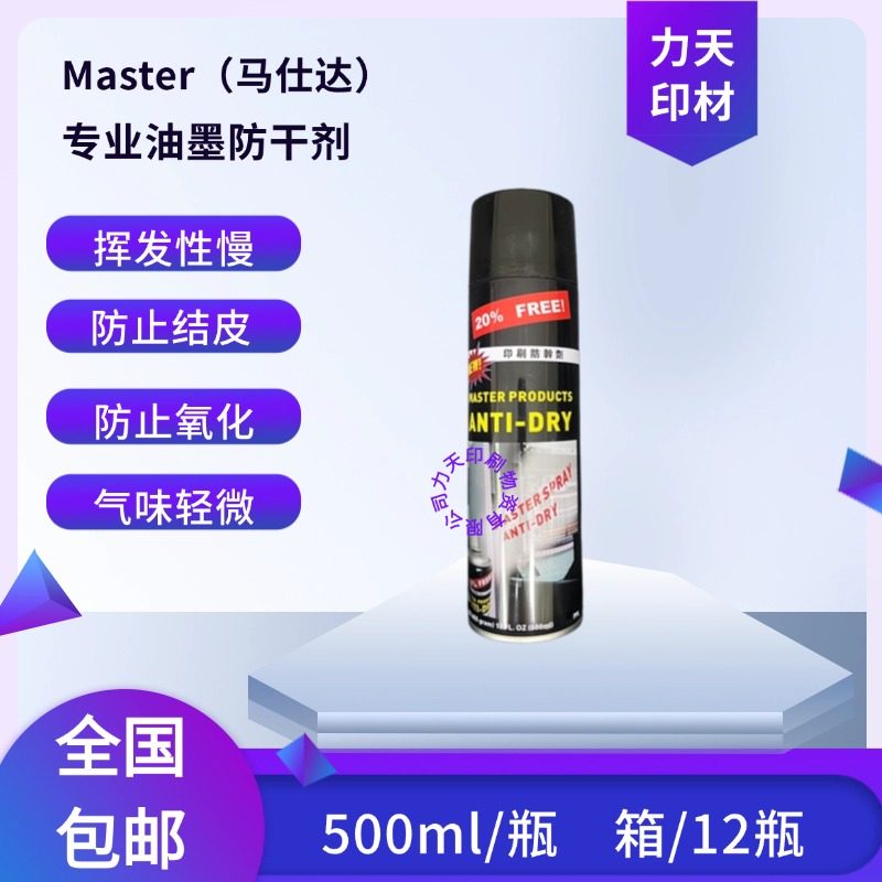马仕达防干剂印刷防干剂