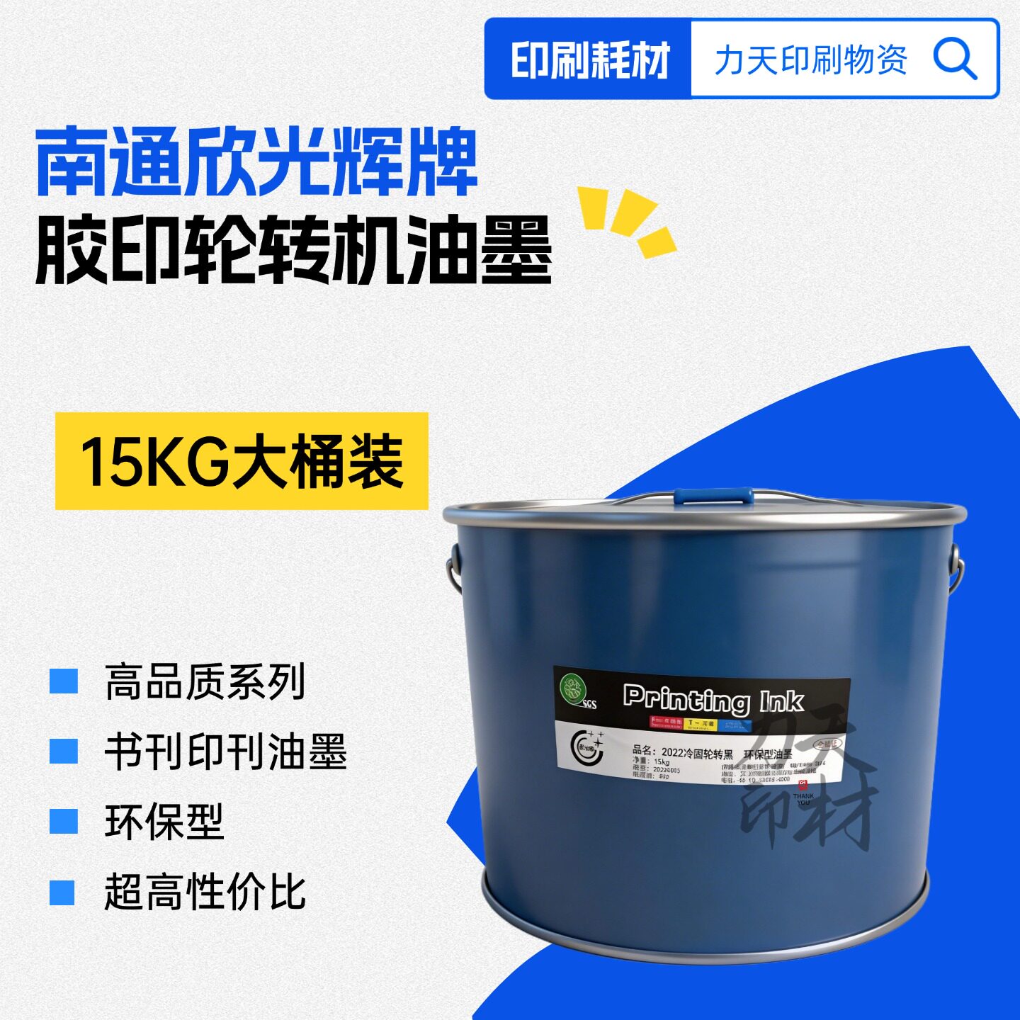 光辉胶印印刷油墨书刊树脂油墨大桶经济型油墨15KG18KG桶量大优惠