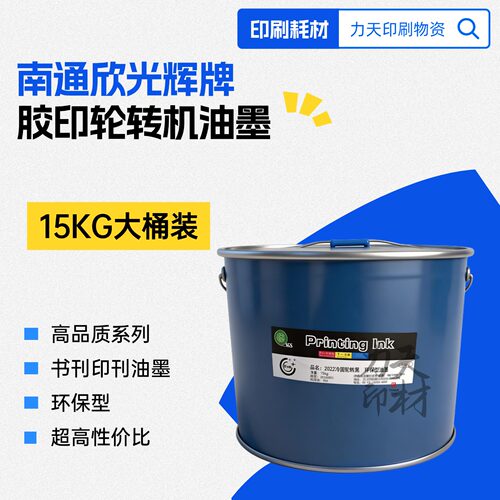 胶印书刊油墨大桶油墨冷固轮转