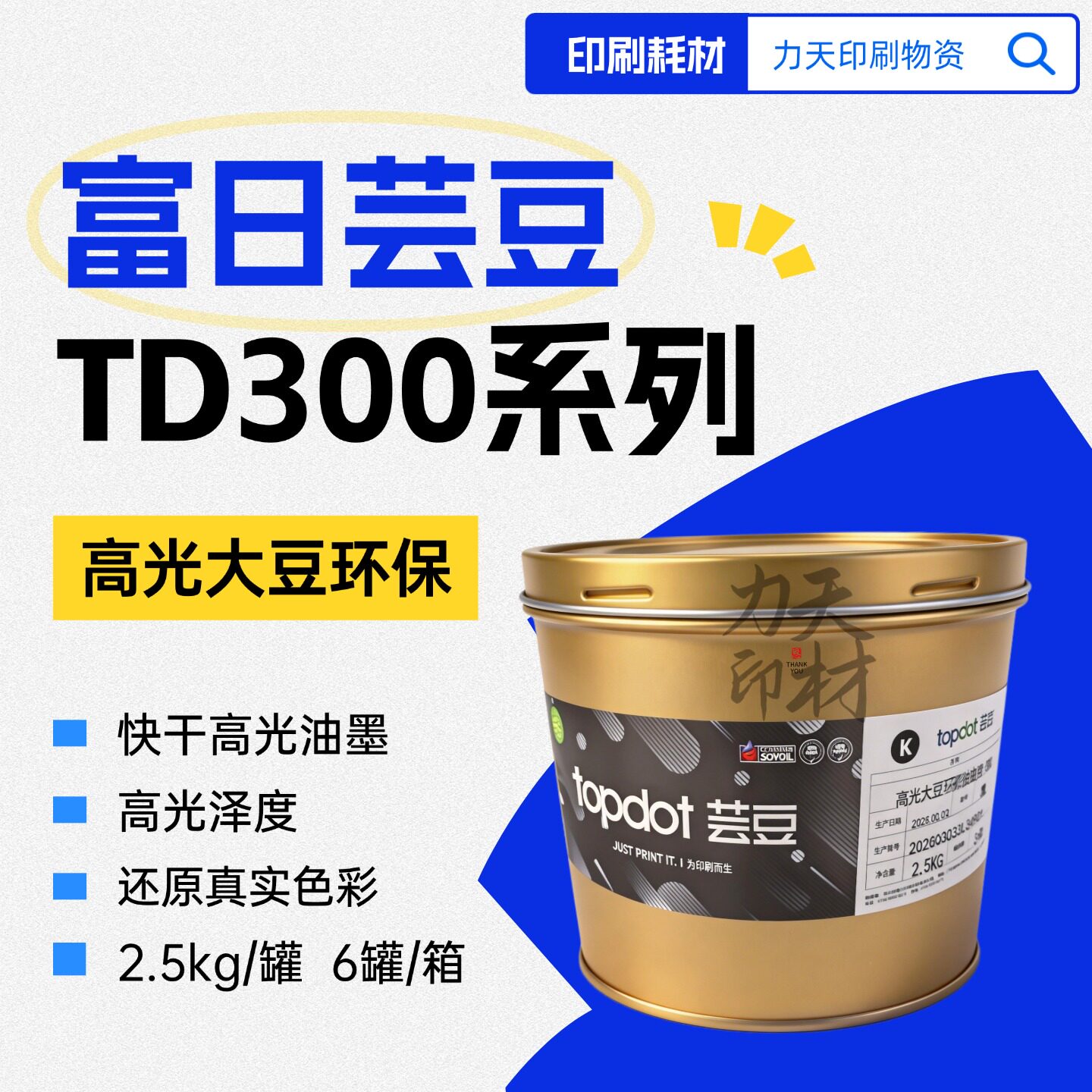 富日芸豆油墨印刷胶印泗联油墨树脂胶版快干慢干型环保高光黑包邮