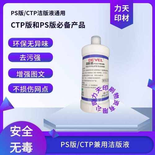 大东赢PS版印刷机油墨清洗剂