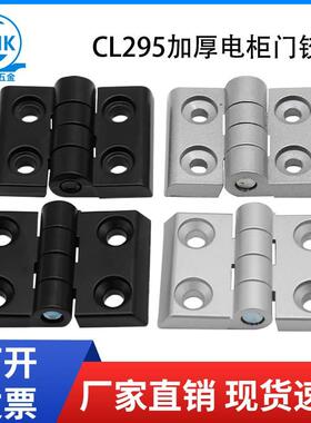 CL295铝型材合页/3040/4040锌合金重型铰链配电箱机柜门铁皮门窗