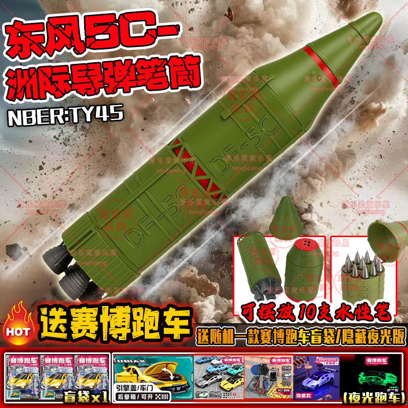 东风快递精美笔筒东风5C洲际核导弹周边学习可放水笔启蒙男孩玩具