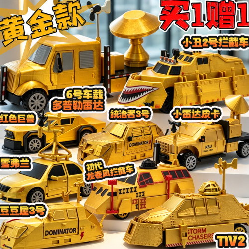 风暴追逐者黄金版多普勒雷达车TIV2拦截车小丑2号3d打印模型玩具