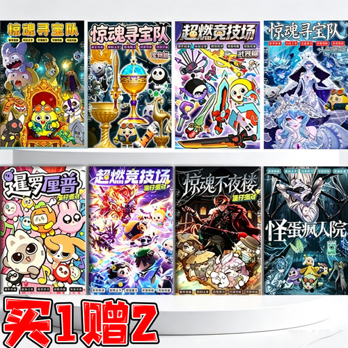 怪蛋疯人院儿童描摹本蛋仔派对不夜楼超燃竞技填色涂鸦控笔画画册
