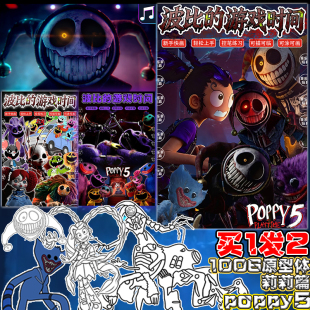 波比 游戏时间莉莉绘画1006原型体线稿填色涂鸦第五章儿童描摹本