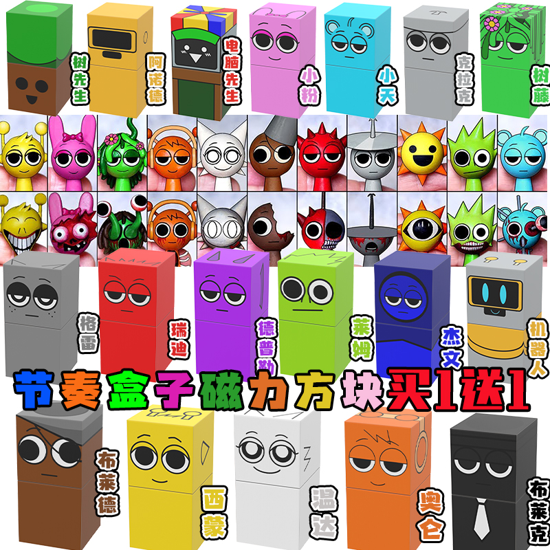 爆款节奏盒子磁力方块sprunki周边全套装磁铁积木男孩拼装玩具