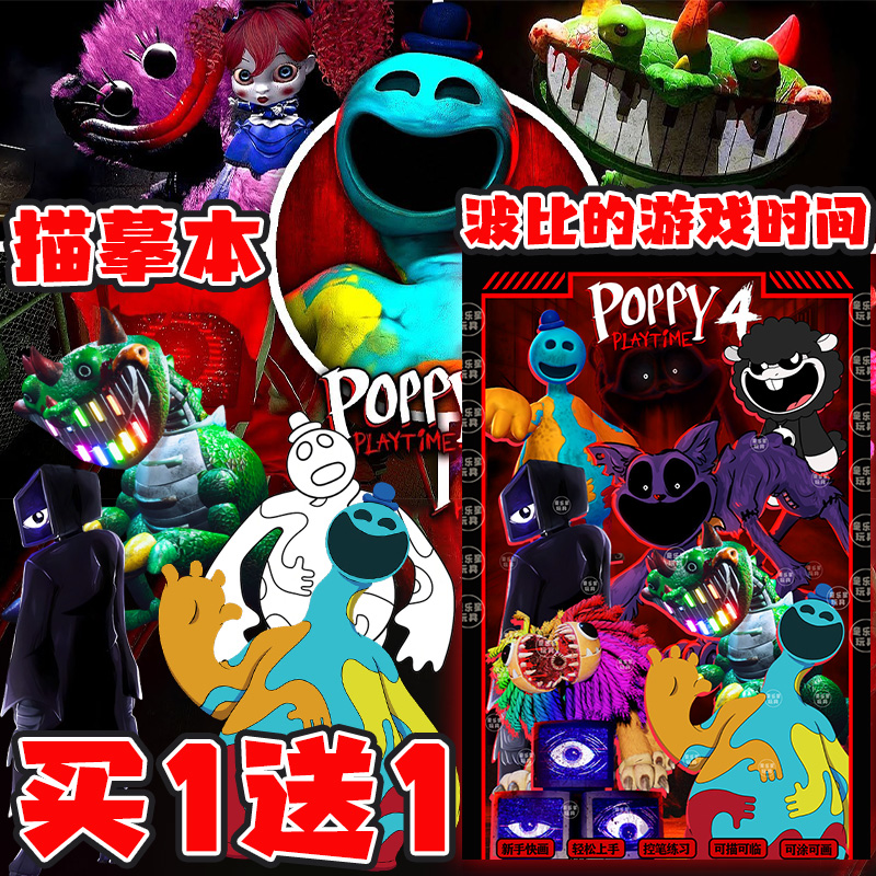 波比的游戏时间第四章描摹本简笔画线稿手绘画画本儿童涂色绘画册