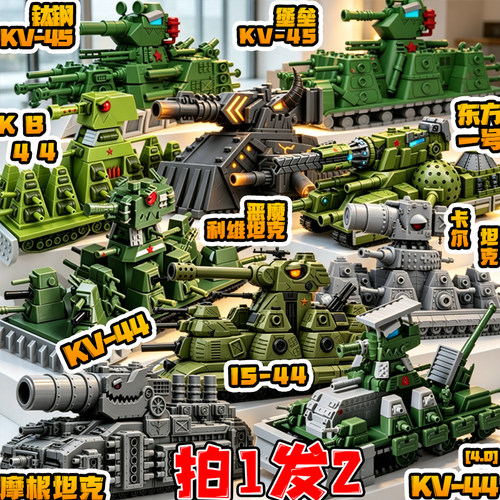 坦克世界3D打印KV44卡尔恶魔利维坦克东方一号苏联军事模型玩具男