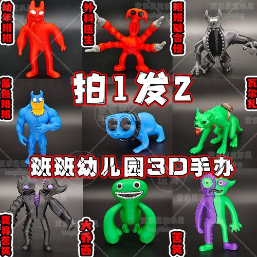 班班幼儿园3d打印红色班班外科医生变异苦笑手办模型桌面摆件玩具