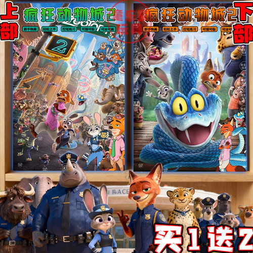 现货疯狂动物城2电影描摹盖瑞蛇兔子警官朱迪涂鸦入门安静绘画本