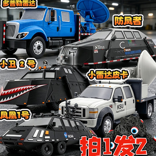 TIV2龙卷风拦截3d打印皮卡凤凰1号多普雷达车风暴追逐者模型玩具