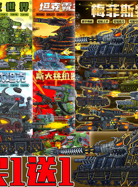 武士梅菲斯特坦克世界描摹本kv44画画涂色儿童线稿临摹绘画描画本