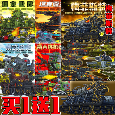 武士梅菲斯特坦克世界描摹本kv44画画涂色儿童线稿临摹绘画描画本