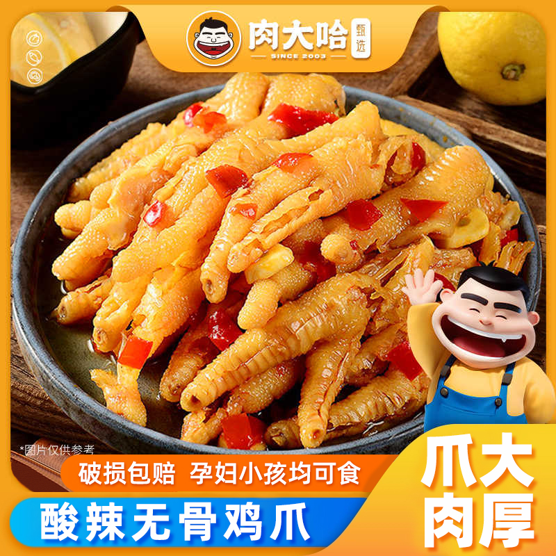 肉大哈蒜香酸辣无骨鸡爪罐装网红脱骨凤爪子开袋即食零食休闲小吃