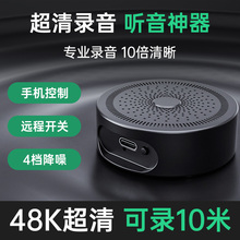 手机控制高清录音笔录音监控听器实时听音录音器超专业神器听音器