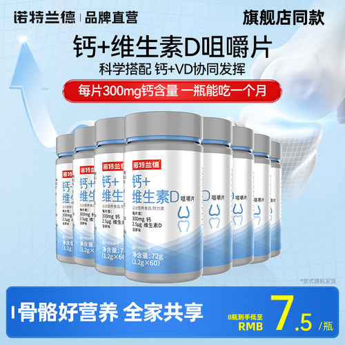 诺特兰德维生素D+钙青少年