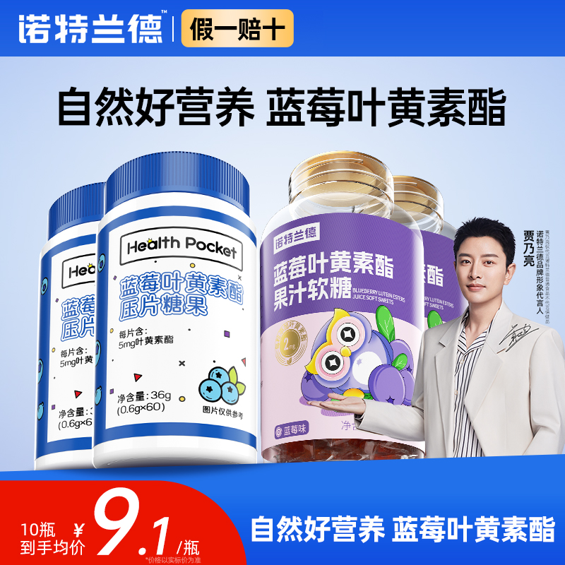 诺特兰德蓝莓叶黄素酯软糖儿童成人老年正品官方旗舰店非保健食品