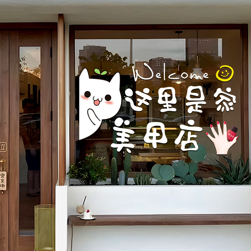 创意美容美甲店铺玻璃门贴纸图片