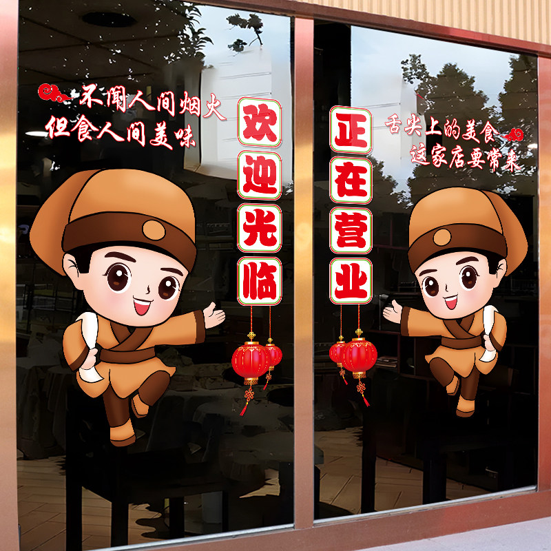 小二欢迎光临玻璃贴广告贴画网红饭店烧烤火锅餐饮玻璃门装饰贴纸 - 实物图