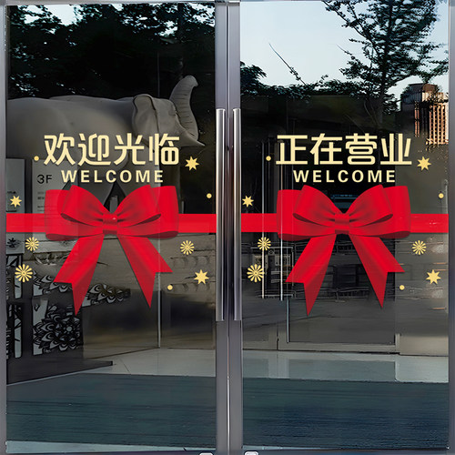 欢迎光临正在营业玻璃门贴纸