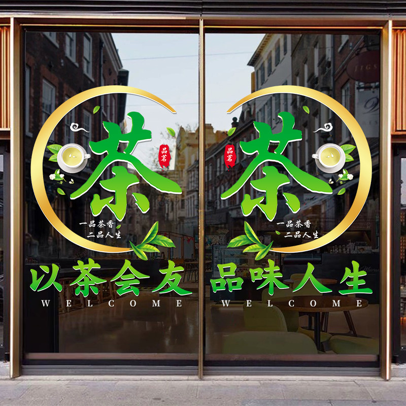 茶叶店玻璃门贴纸新茶上市茶庄茶楼茶字贴纸广告装饰布置静电贴画,家居饰品,软装墙贴,淘宝优惠券,粉丝福利购,淘宝优惠卷