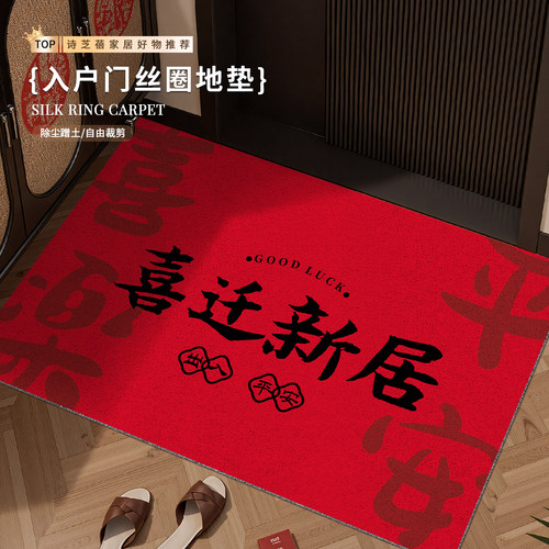 红色入户门地垫进门门垫乔迁搬家喜庆脚垫丝圈玄关地毯可裁剪垫子