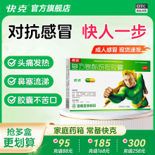 家庭必备！【快克】复方氨酚烷胺胶囊10粒*2盒