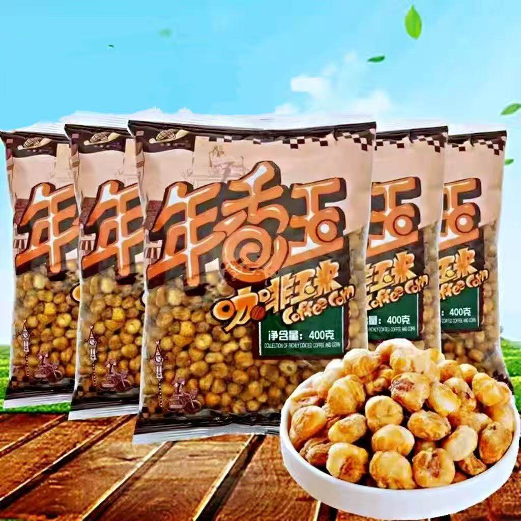 年香玉咖啡玉米豆东北特产玉米花