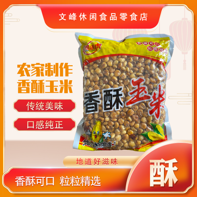 捣蛋虎香酥玉米粒袋装500g哑巴玉米豆香酥脆原味玉米粒麻辣玉米粒