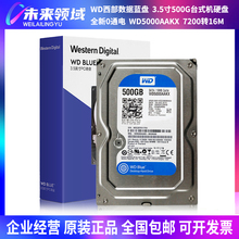机电脑硬盘WD5000AAKX 全新WD西部数据蓝盘7200转3.5寸500g台式
