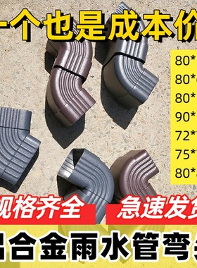 别墅铝合金方形雨水管下水管弯头45度90度排水管侧向正向弯头配件
