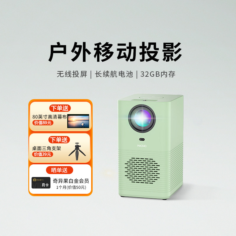 猫我X2户外投影仪小型便携高清家庭影院可充电内置电池智能无线投屏投影机
