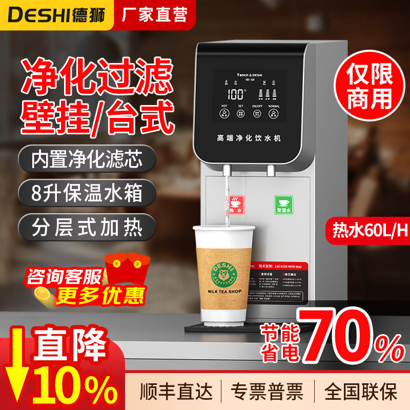 德狮商用开水机台式开水器奶茶店咖啡店过滤饮水机步进式热水机