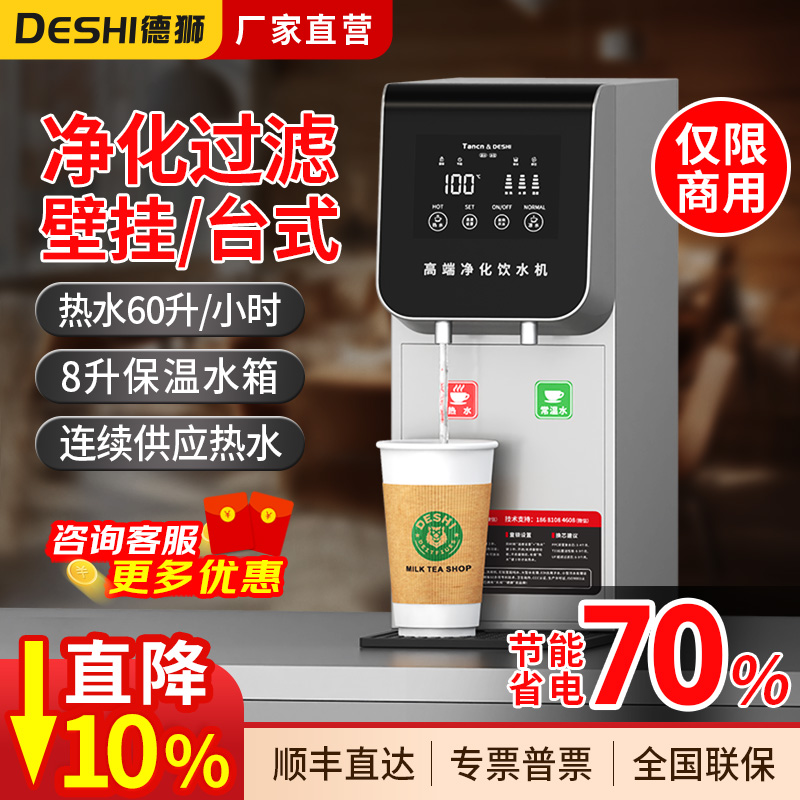 德狮商用开水机台式开水器奶茶店咖啡店过滤饮水机步进式热水机