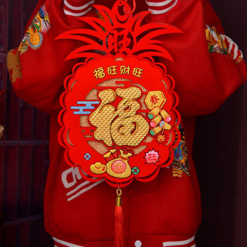 新年挂饰2026春节元旦房间门大门装饰绒布毛毡立体福字挂件旺来菠